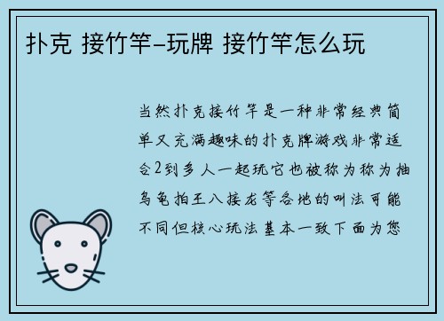 扑克 接竹竿-玩牌 接竹竿怎么玩