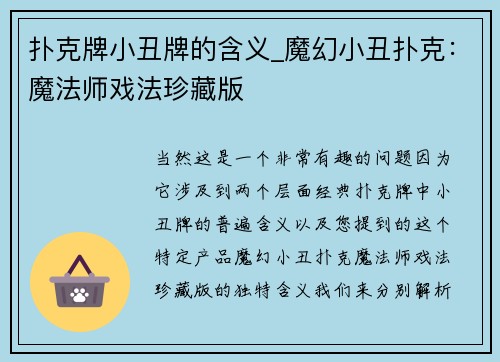 扑克牌小丑牌的含义_魔幻小丑扑克：魔法师戏法珍藏版