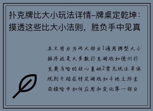 扑克牌比大小玩法详情-牌桌定乾坤：摸透这些比大小法则，胜负手中见真章